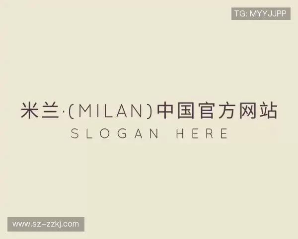 介绍milan米兰