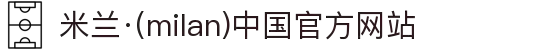 米兰·(milan)中国官方网站"